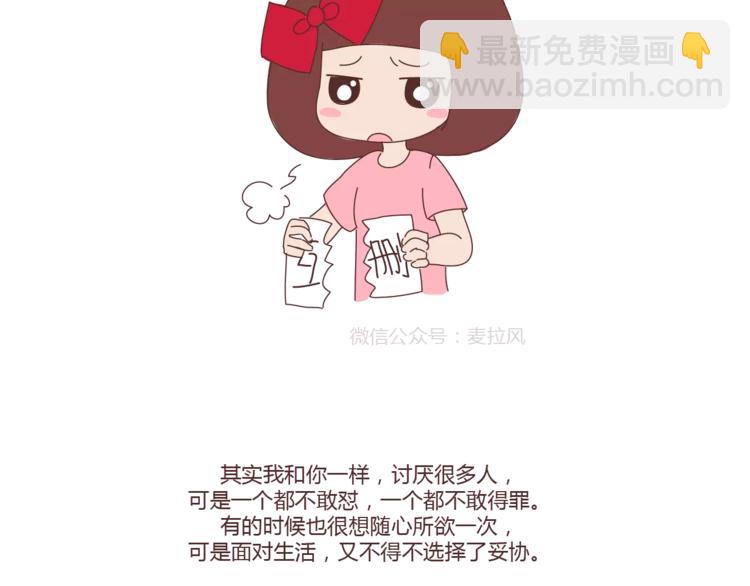 🍟麥拉風-婚後80 第307话 真讨厌你啊 第27页