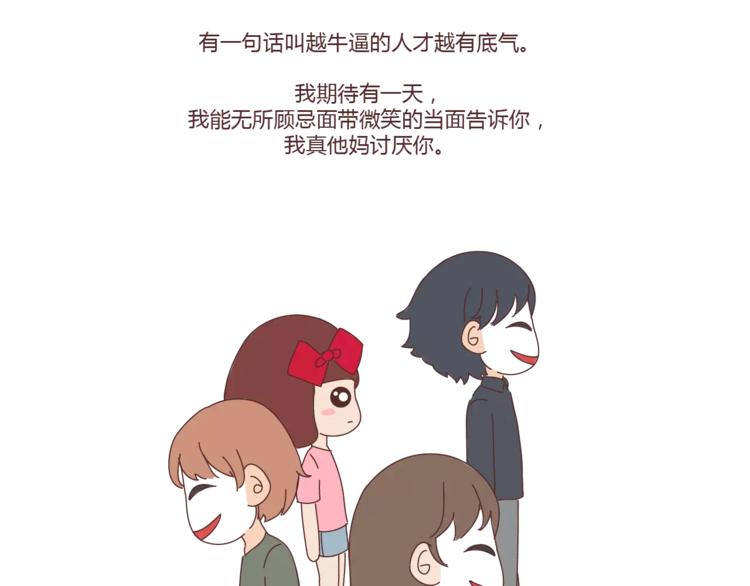 🍟麥拉風-婚後80 第307话 真讨厌你啊 第28页