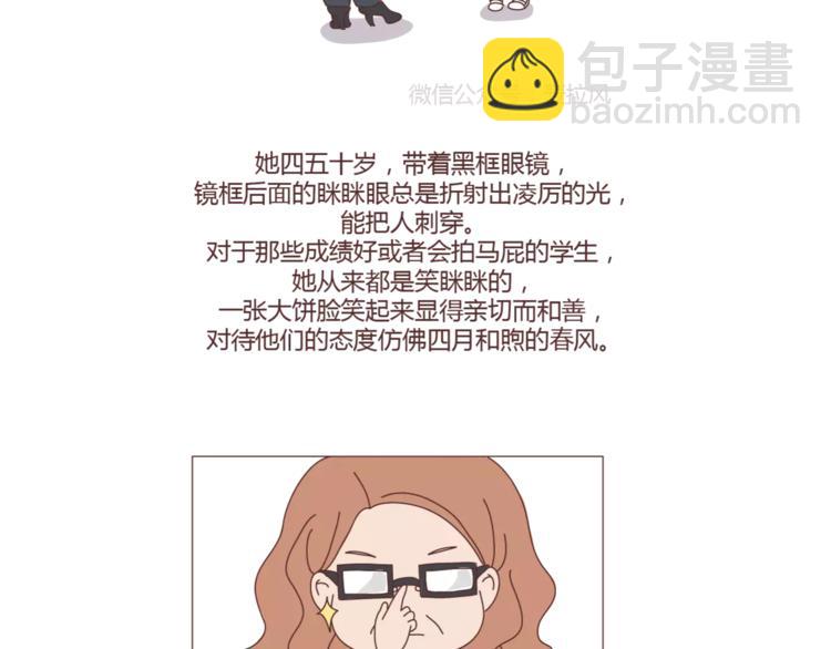 🍟麥拉風-婚後80 第307话 真讨厌你啊 第3页
