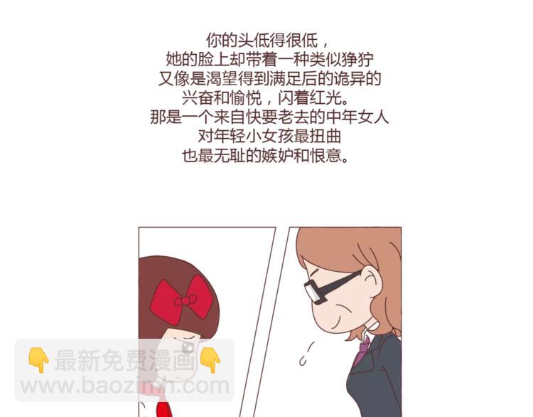 🍟麥拉風-婚後80 第307话 真讨厌你啊 第7页