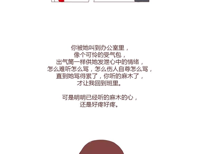 🍟麥拉風-婚後80 第307话 真讨厌你啊 第8页