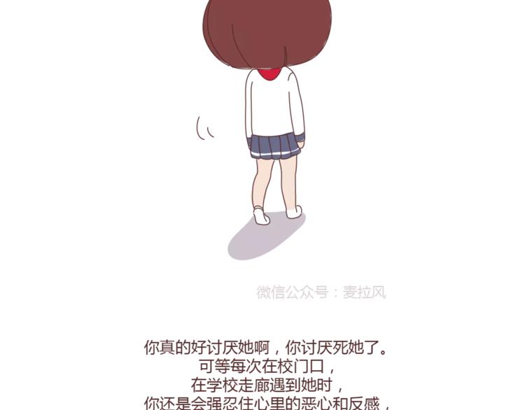 🍟麥拉風-婚後80 第307话 真讨厌你啊 第9页