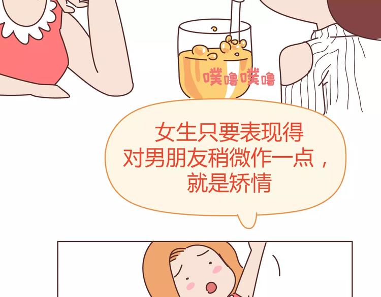 🍟麥拉風-婚後80 第309话 好的女生都被逼得不会谈恋爱了 第12页