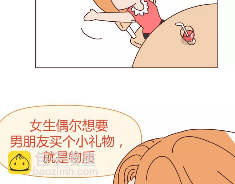 🍟麥拉風-婚後80 第309话 好的女生都被逼得不会谈恋爱了 第13页