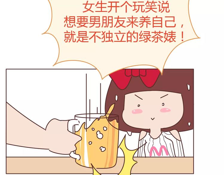 🍟麥拉風-婚後80 第309话 好的女生都被逼得不会谈恋爱了 第15页