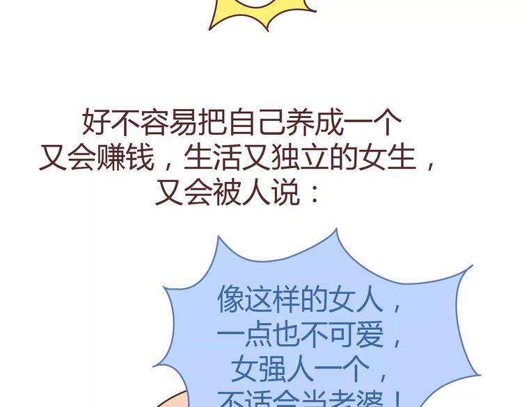 🍟麥拉風-婚後80 第309话 好的女生都被逼得不会谈恋爱了 第16页