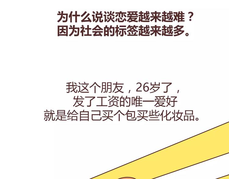 🍟麥拉風-婚後80 第309话 好的女生都被逼得不会谈恋爱了 第19页