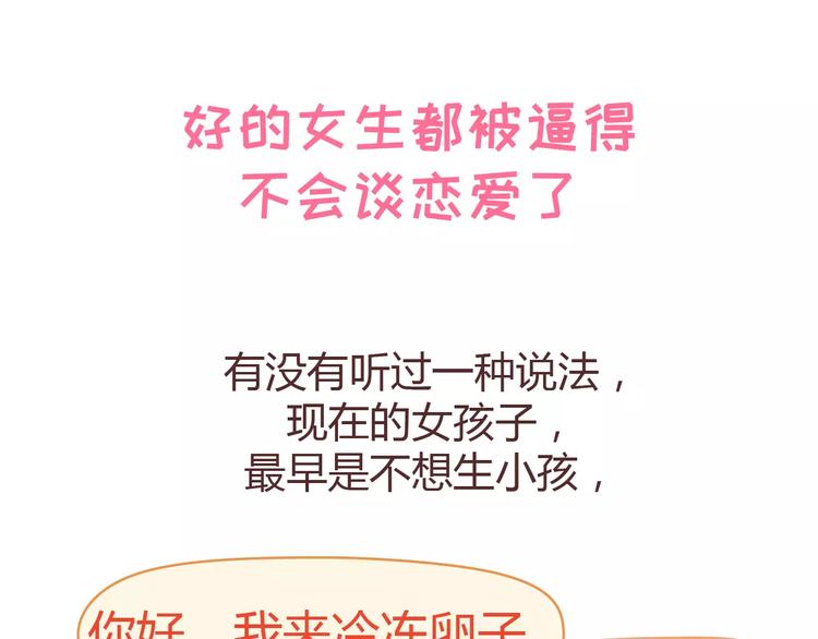 🍟麥拉風-婚後80 第309话 好的女生都被逼得不会谈恋爱了 第2页