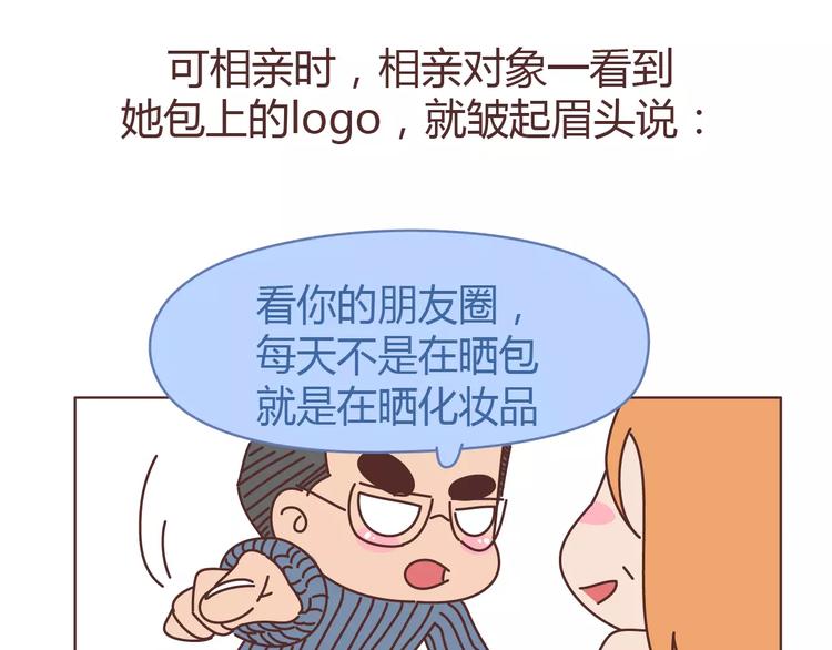 🍟麥拉風-婚後80 第309话 好的女生都被逼得不会谈恋爱了 第21页