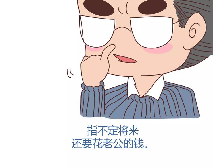 🍟麥拉風-婚後80 第309话 好的女生都被逼得不会谈恋爱了 第23页