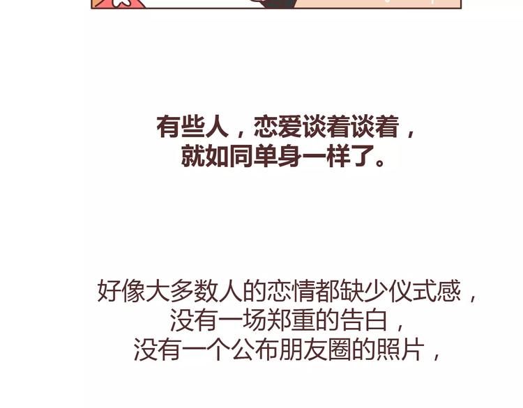 🍟麥拉風-婚後80 第309话 好的女生都被逼得不会谈恋爱了 第28页