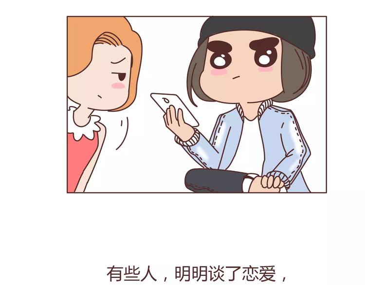 🍟麥拉風-婚後80 第309话 好的女生都被逼得不会谈恋爱了 第29页