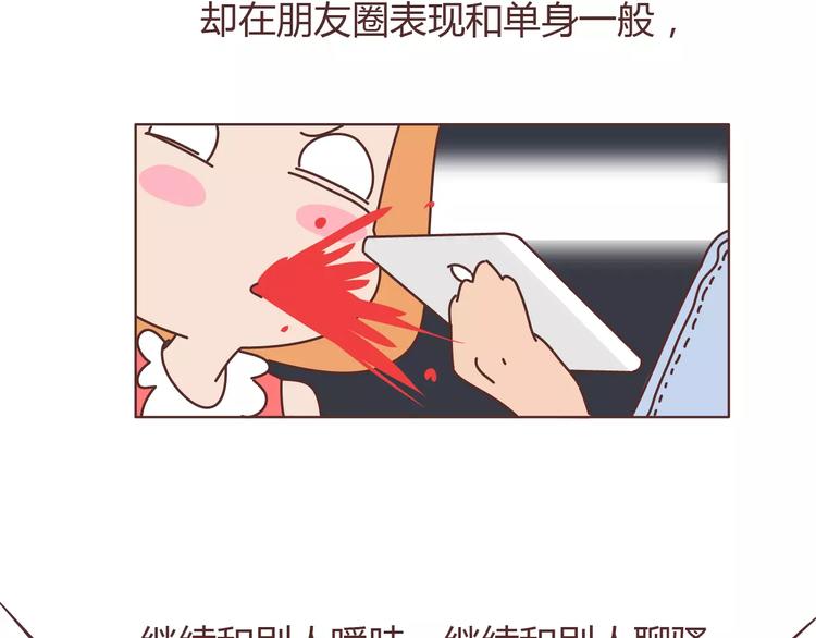 🍟麥拉風-婚後80 第309话 好的女生都被逼得不会谈恋爱了 第30页