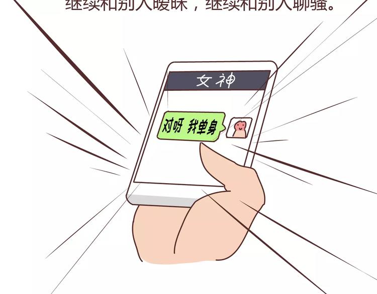 🍟麥拉風-婚後80 第309话 好的女生都被逼得不会谈恋爱了 第31页