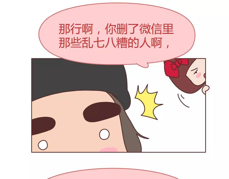 🍟麥拉風-婚後80 第309话 好的女生都被逼得不会谈恋爱了 第34页