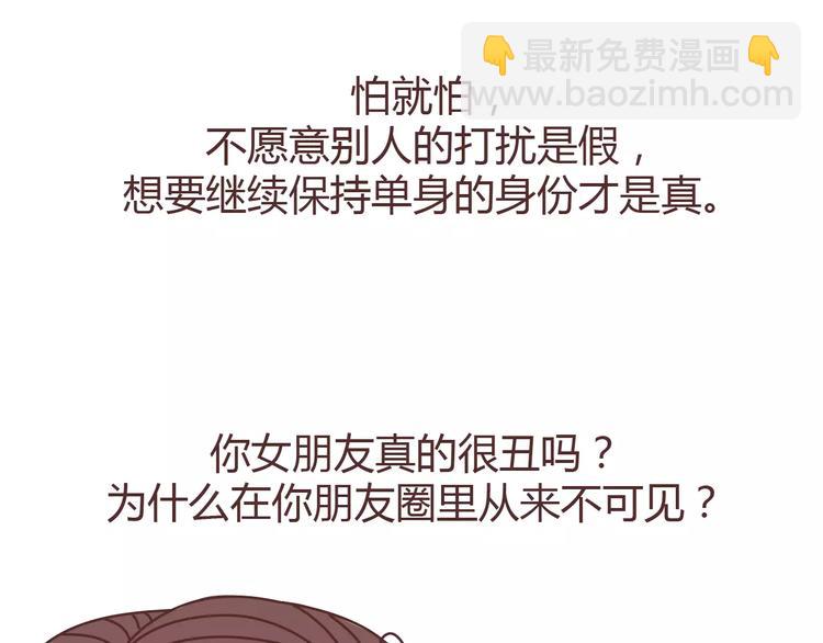 🍟麥拉風-婚後80 第309话 好的女生都被逼得不会谈恋爱了 第36页