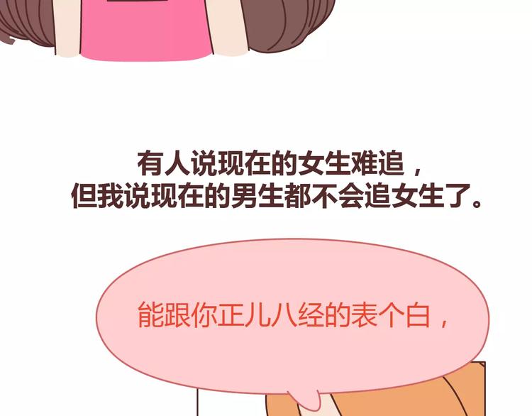 🍟麥拉風-婚後80 第309话 好的女生都被逼得不会谈恋爱了 第38页
