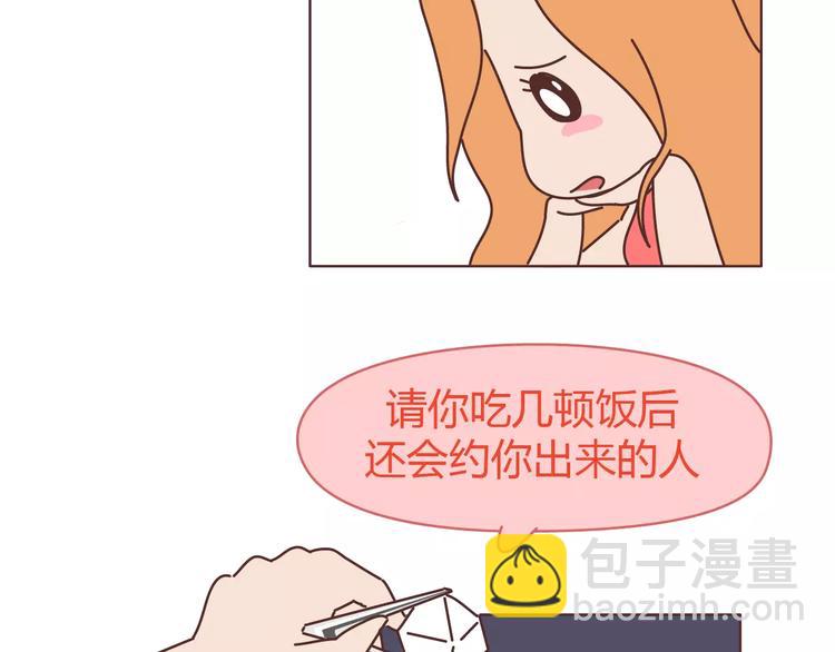 🍟麥拉風-婚後80 第309话 好的女生都被逼得不会谈恋爱了 第39页