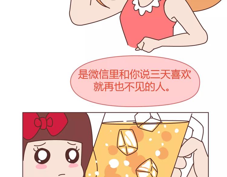 🍟麥拉風-婚後80 第309话 好的女生都被逼得不会谈恋爱了 第44页