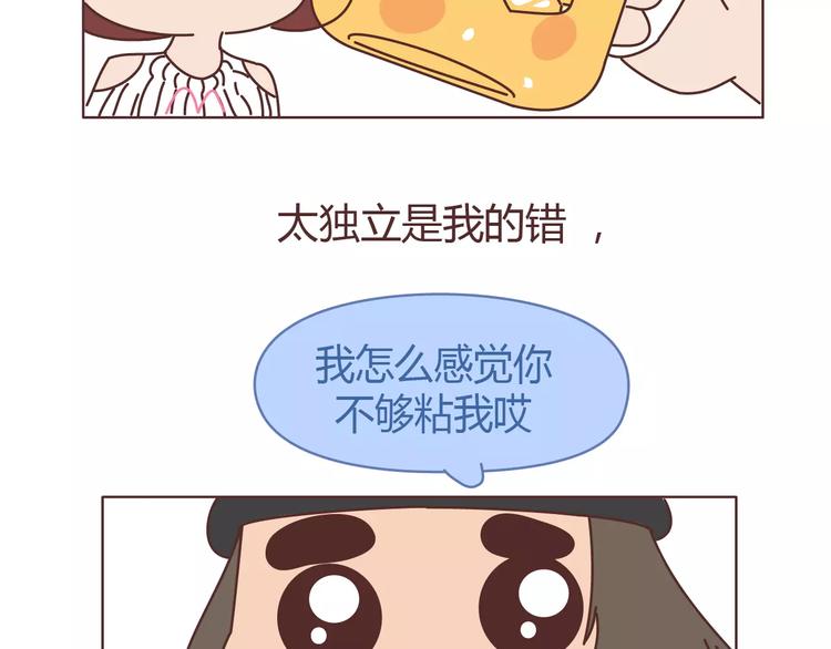 🍟麥拉風-婚後80 第309话 好的女生都被逼得不会谈恋爱了 第45页