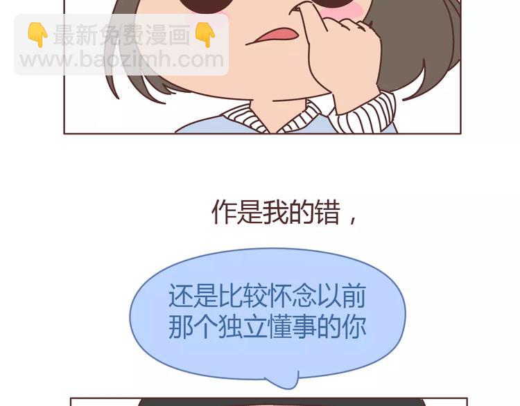 🍟麥拉風-婚後80 第309话 好的女生都被逼得不会谈恋爱了 第46页
