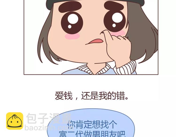 🍟麥拉風-婚後80 第309话 好的女生都被逼得不会谈恋爱了 第47页