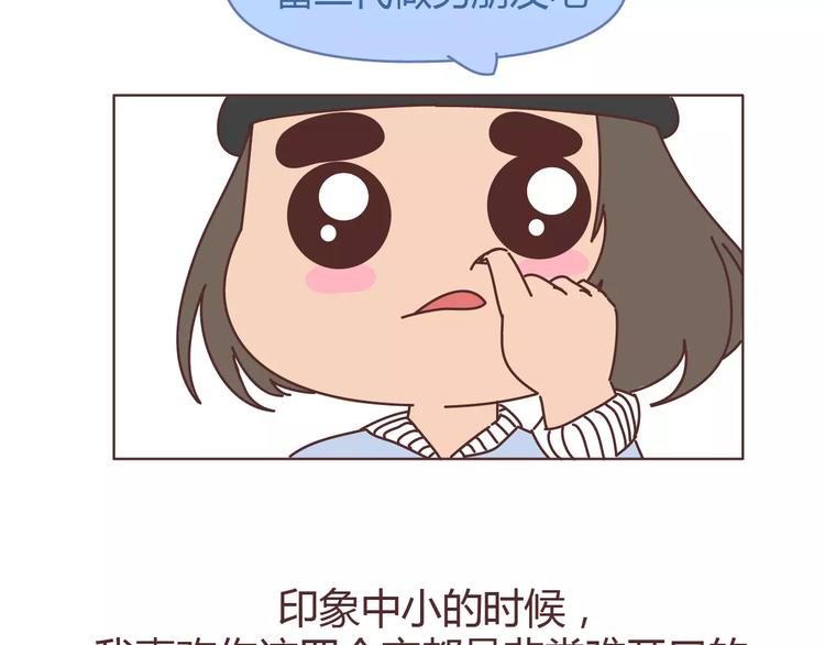 🍟麥拉風-婚後80 第309话 好的女生都被逼得不会谈恋爱了 第48页