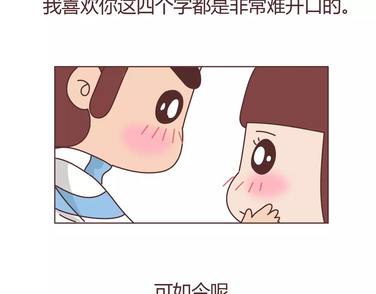 🍟麥拉風-婚後80 第309话 好的女生都被逼得不会谈恋爱了 第49页