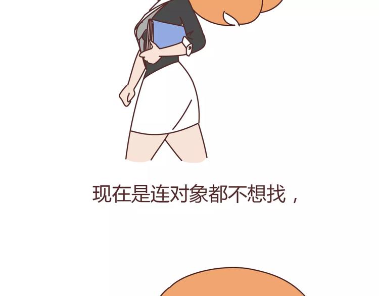 🍟麥拉風-婚後80 第309话 好的女生都被逼得不会谈恋爱了 第5页