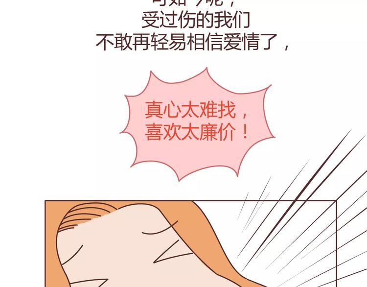🍟麥拉風-婚後80 第309话 好的女生都被逼得不会谈恋爱了 第50页