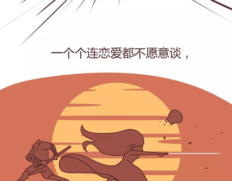 🍟麥拉風-婚後80 第309话 好的女生都被逼得不会谈恋爱了 第8页