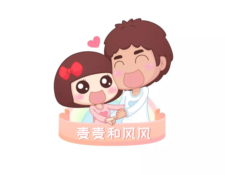🍟麥拉風-婚後80 第311话 女朋友使用说明书 第1页