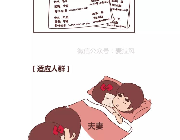 🍟麥拉風-婚後80 第311话 女朋友使用说明书 第13页
