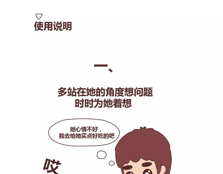 🍟麥拉風-婚後80 第311话 女朋友使用说明书 第15页