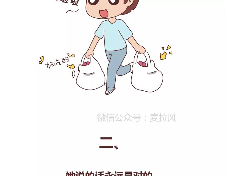 🍟麥拉風-婚後80 第311话 女朋友使用说明书 第17页