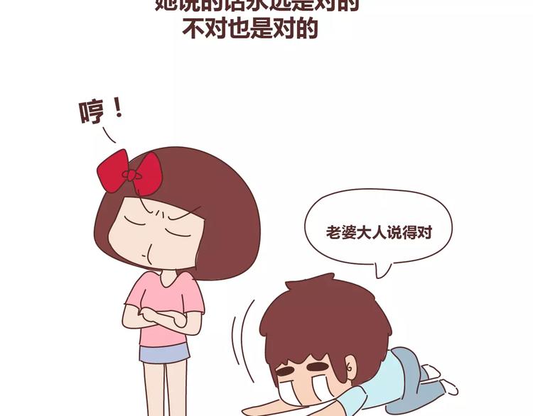 🍟麥拉風-婚後80 第311话 女朋友使用说明书 第18页