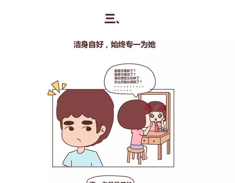 🍟麥拉風-婚後80 第311话 女朋友使用说明书 第20页