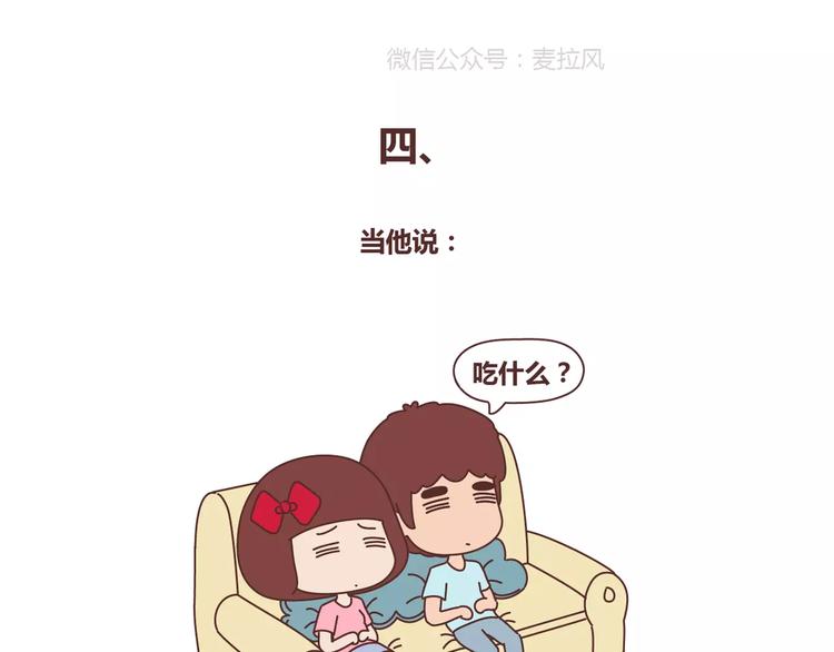 🍟麥拉風-婚後80 第311话 女朋友使用说明书 第22页