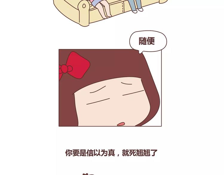🍟麥拉風-婚後80 第311话 女朋友使用说明书 第23页
