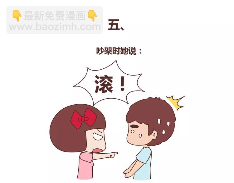 🍟麥拉風-婚後80 第311话 女朋友使用说明书 第25页