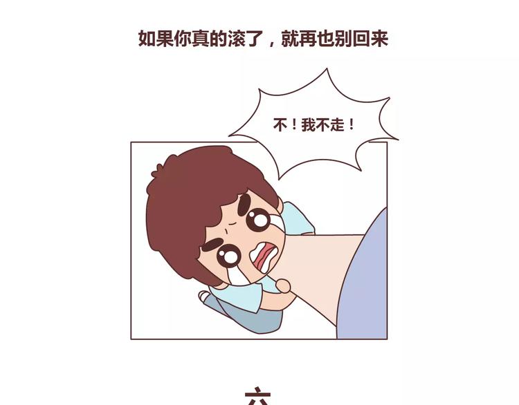 🍟麥拉風-婚後80 第311话 女朋友使用说明书 第26页