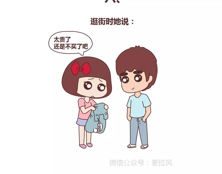 🍟麥拉風-婚後80 第311话 女朋友使用说明书 第27页