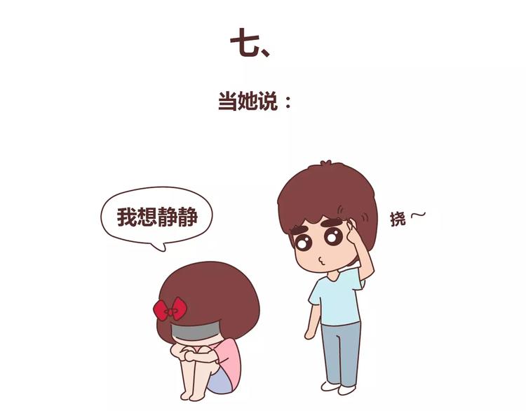 🍟麥拉風-婚後80 第311话 女朋友使用说明书 第29页