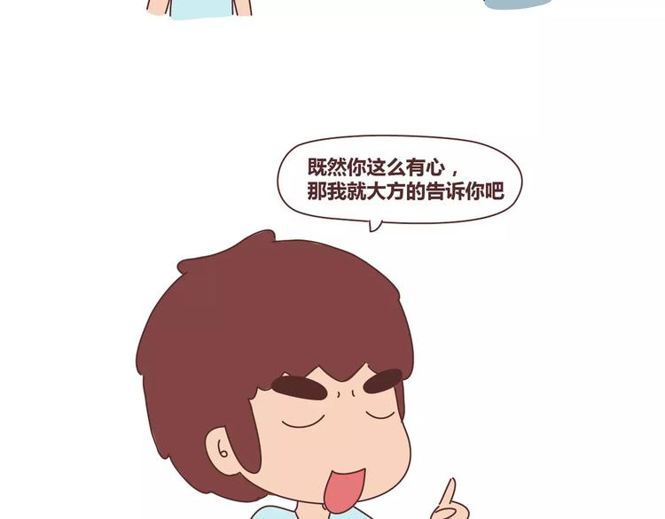 🍟麥拉風-婚後80 第311话 女朋友使用说明书 第3页