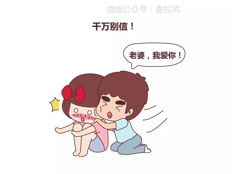 🍟麥拉風-婚後80 第311话 女朋友使用说明书 第30页