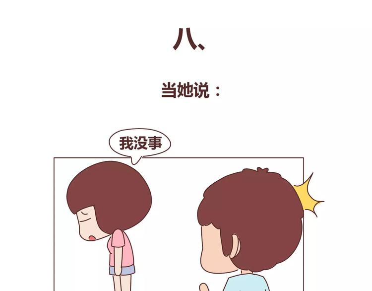 🍟麥拉風-婚後80 第311话 女朋友使用说明书 第31页