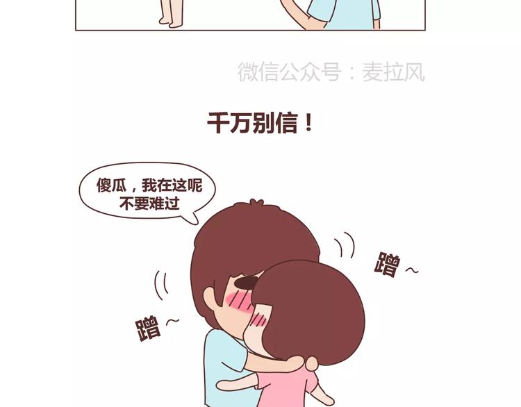 🍟麥拉風-婚後80 第311话 女朋友使用说明书 第32页