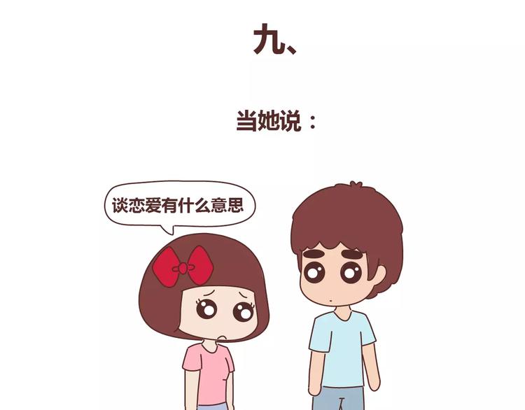🍟麥拉風-婚後80 第311话 女朋友使用说明书 第34页