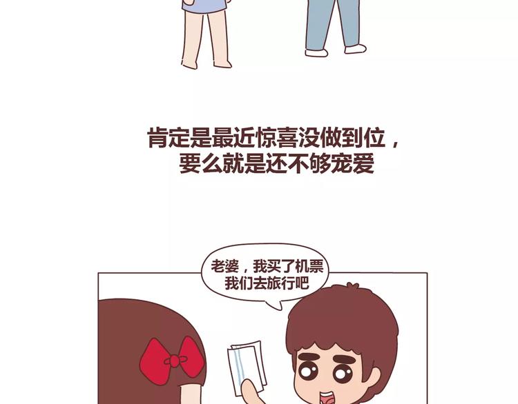 🍟麥拉風-婚後80 第311话 女朋友使用说明书 第35页