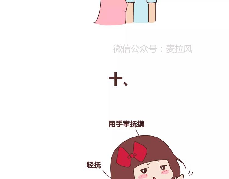 🍟麥拉風-婚後80 第311话 女朋友使用说明书 第37页